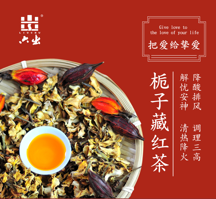 花茶六出栀子藏红茶玫瑰茶花瓣普洱茶组合型3g*20包 浙江骄栀科技